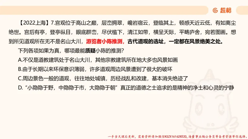 04.判断推理分组刷题4程意_2026考公资料_（05）超格_行测申论2025超格合集(行测&申论&政治理论)_判断2025程意判断推理刷题_讲义