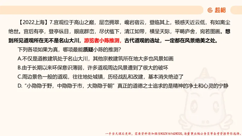 04.判断推理分组刷题4程意_2026考公资料_（05）超格_行测申论2025超格合集(行测&申论&政治理论)_判断2025程意判断推理刷题_讲义