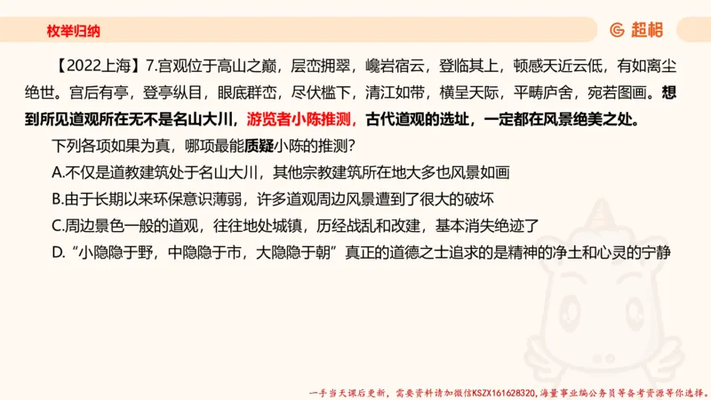 04.判断推理分组刷题4程意_2026考公资料_（05）超格_行测申论2025超格合集(行测&申论&政治理论)_判断2025程意判断推理刷题_讲义