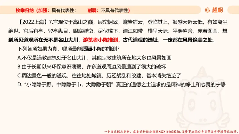 04.判断推理分组刷题4程意_2026考公资料_（05）超格_行测申论2025超格合集(行测&申论&政治理论)_判断2025程意判断推理刷题_讲义