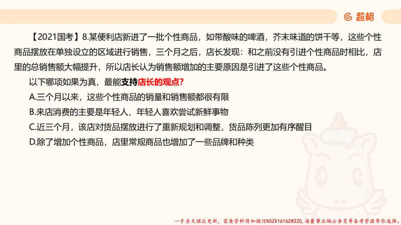 04.判断推理分组刷题4程意_2026考公资料_（05）超格_行测申论2025超格合集(行测&申论&政治理论)_判断2025程意判断推理刷题_讲义