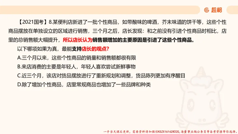 04.判断推理分组刷题4程意_2026考公资料_（05）超格_行测申论2025超格合集(行测&申论&政治理论)_判断2025程意判断推理刷题_讲义