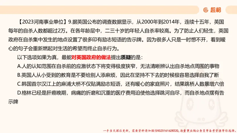 04.判断推理分组刷题4程意_2026考公资料_（05）超格_行测申论2025超格合集(行测&申论&政治理论)_判断2025程意判断推理刷题_讲义