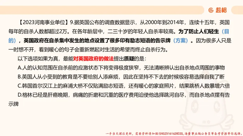 04.判断推理分组刷题4程意_2026考公资料_（05）超格_行测申论2025超格合集(行测&申论&政治理论)_判断2025程意判断推理刷题_讲义