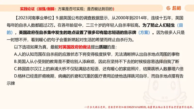 04.判断推理分组刷题4程意_2026考公资料_（05）超格_行测申论2025超格合集(行测&申论&政治理论)_判断2025程意判断推理刷题_讲义