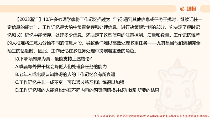 04.判断推理分组刷题4程意_2026考公资料_（05）超格_行测申论2025超格合集(行测&申论&政治理论)_判断2025程意判断推理刷题_讲义