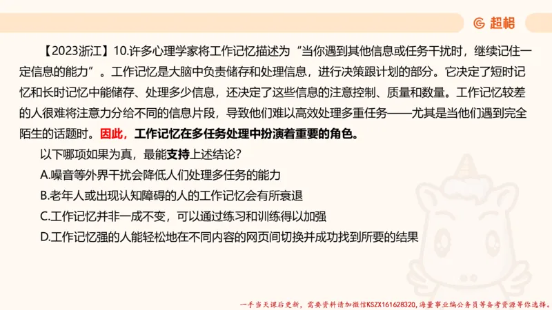 04.判断推理分组刷题4程意_2026考公资料_（05）超格_行测申论2025超格合集(行测&申论&政治理论)_判断2025程意判断推理刷题_讲义
