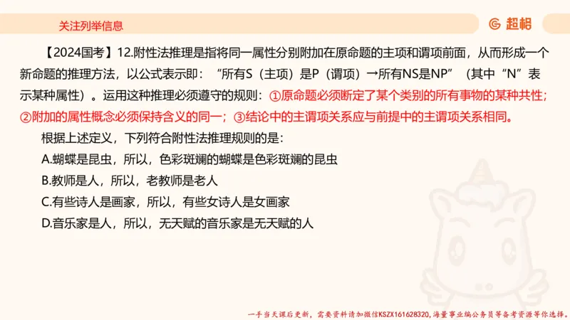 04.判断推理分组刷题4程意_2026考公资料_（05）超格_行测申论2025超格合集(行测&申论&政治理论)_判断2025程意判断推理刷题_讲义
