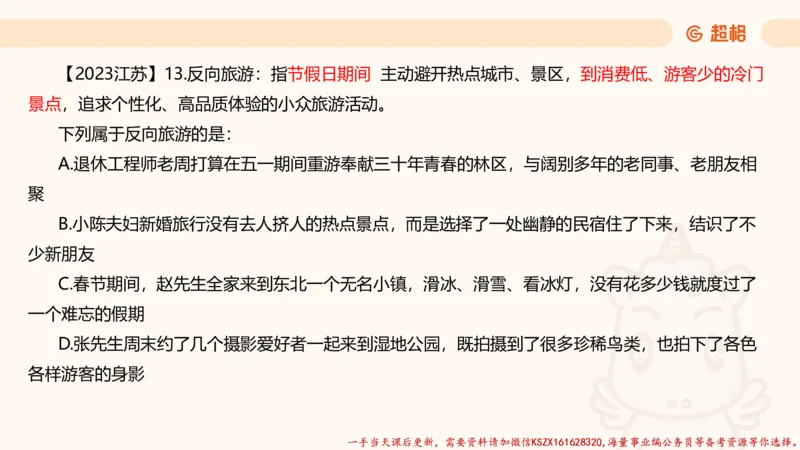04.判断推理分组刷题4程意_2026考公资料_（05）超格_行测申论2025超格合集(行测&申论&政治理论)_判断2025程意判断推理刷题_讲义