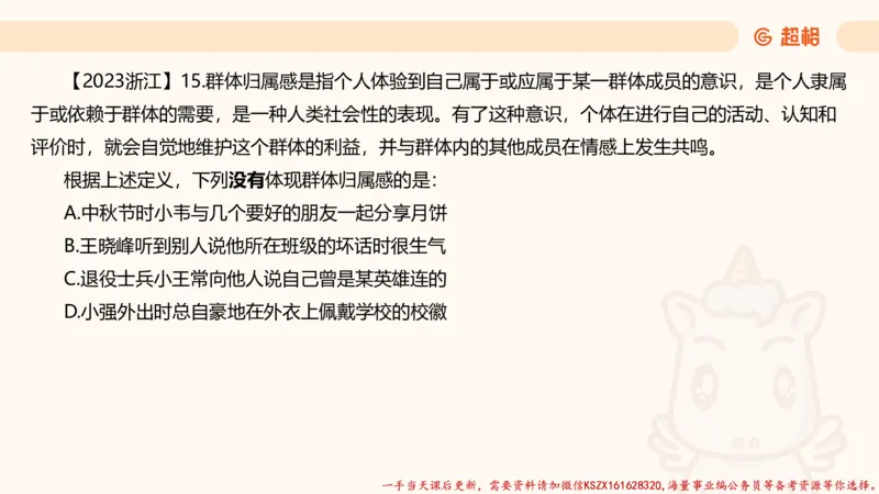 04.判断推理分组刷题4程意_2026考公资料_（05）超格_行测申论2025超格合集(行测&申论&政治理论)_判断2025程意判断推理刷题_讲义