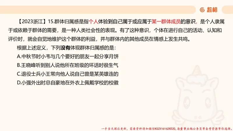 04.判断推理分组刷题4程意_2026考公资料_（05）超格_行测申论2025超格合集(行测&申论&政治理论)_判断2025程意判断推理刷题_讲义