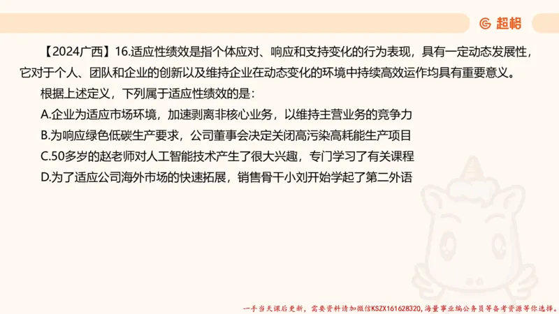 04.判断推理分组刷题4程意_2026考公资料_（05）超格_行测申论2025超格合集(行测&申论&政治理论)_判断2025程意判断推理刷题_讲义