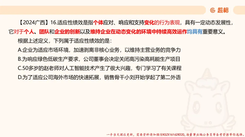 04.判断推理分组刷题4程意_2026考公资料_（05）超格_行测申论2025超格合集(行测&申论&政治理论)_判断2025程意判断推理刷题_讲义