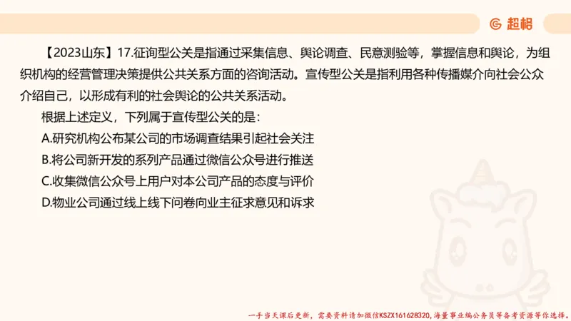 04.判断推理分组刷题4程意_2026考公资料_（05）超格_行测申论2025超格合集(行测&申论&政治理论)_判断2025程意判断推理刷题_讲义