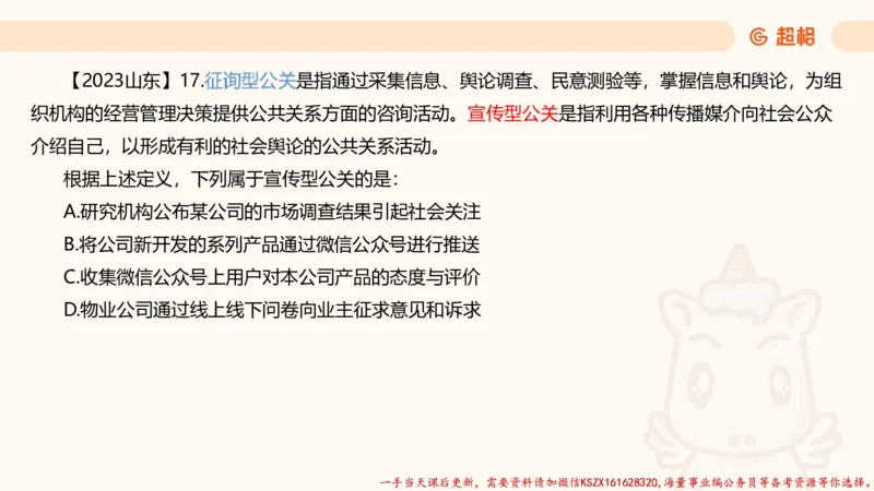 04.判断推理分组刷题4程意_2026考公资料_（05）超格_行测申论2025超格合集(行测&申论&政治理论)_判断2025程意判断推理刷题_讲义