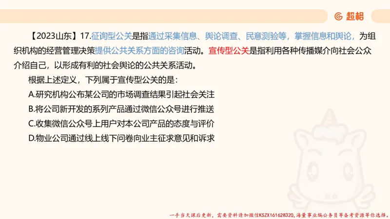 04.判断推理分组刷题4程意_2026考公资料_（05）超格_行测申论2025超格合集(行测&申论&政治理论)_判断2025程意判断推理刷题_讲义