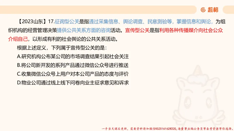 04.判断推理分组刷题4程意_2026考公资料_（05）超格_行测申论2025超格合集(行测&申论&政治理论)_判断2025程意判断推理刷题_讲义