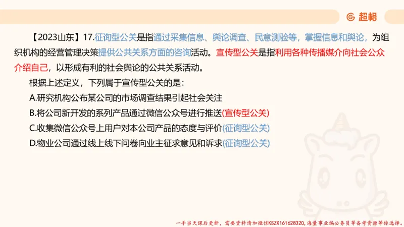 04.判断推理分组刷题4程意_2026考公资料_（05）超格_行测申论2025超格合集(行测&申论&政治理论)_判断2025程意判断推理刷题_讲义