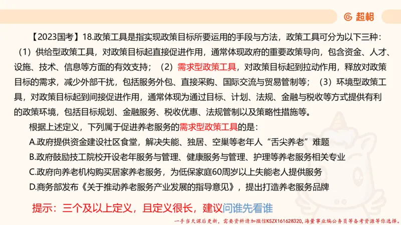 04.判断推理分组刷题4程意_2026考公资料_（05）超格_行测申论2025超格合集(行测&申论&政治理论)_判断2025程意判断推理刷题_讲义