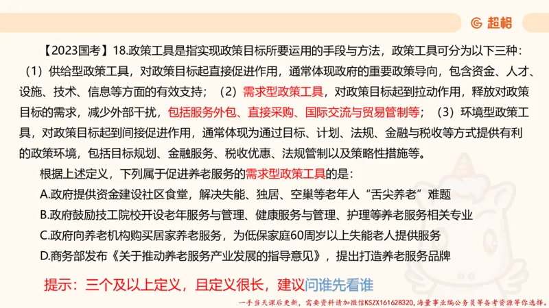 04.判断推理分组刷题4程意_2026考公资料_（05）超格_行测申论2025超格合集(行测&申论&政治理论)_判断2025程意判断推理刷题_讲义