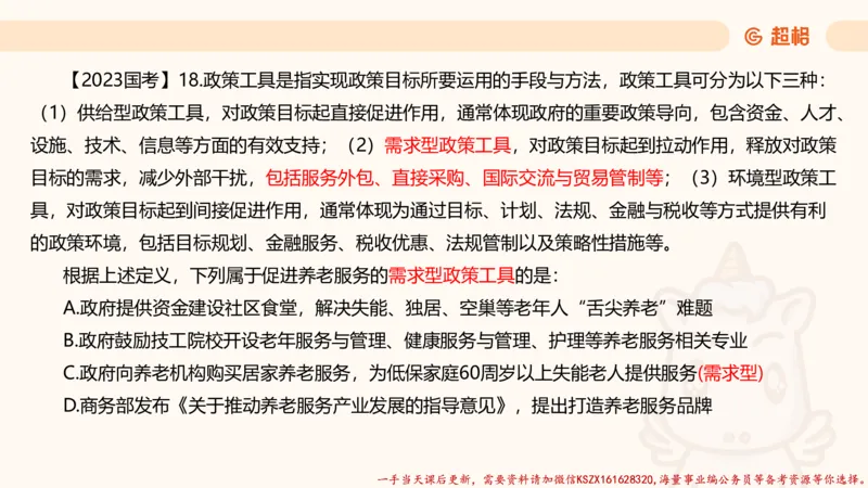 04.判断推理分组刷题4程意_2026考公资料_（05）超格_行测申论2025超格合集(行测&申论&政治理论)_判断2025程意判断推理刷题_讲义