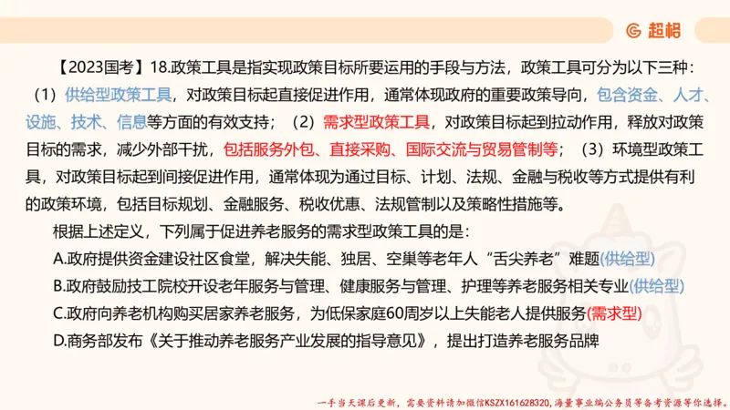 04.判断推理分组刷题4程意_2026考公资料_（05）超格_行测申论2025超格合集(行测&申论&政治理论)_判断2025程意判断推理刷题_讲义