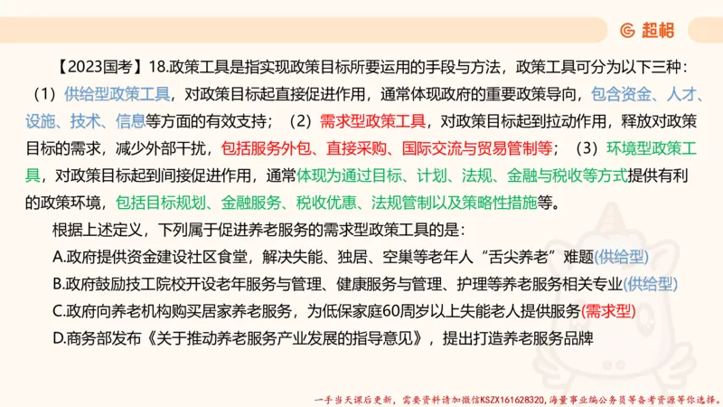 04.判断推理分组刷题4程意_2026考公资料_（05）超格_行测申论2025超格合集(行测&申论&政治理论)_判断2025程意判断推理刷题_讲义
