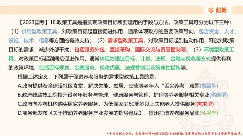 04.判断推理分组刷题4程意_2026考公资料_（05）超格_行测申论2025超格合集(行测&申论&政治理论)_判断2025程意判断推理刷题_讲义