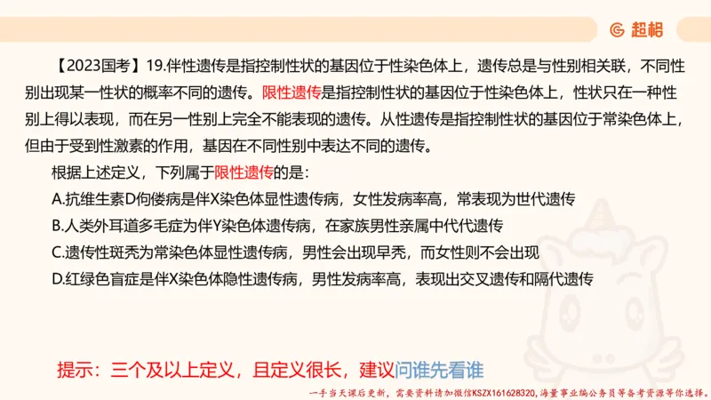 04.判断推理分组刷题4程意_2026考公资料_（05）超格_行测申论2025超格合集(行测&申论&政治理论)_判断2025程意判断推理刷题_讲义