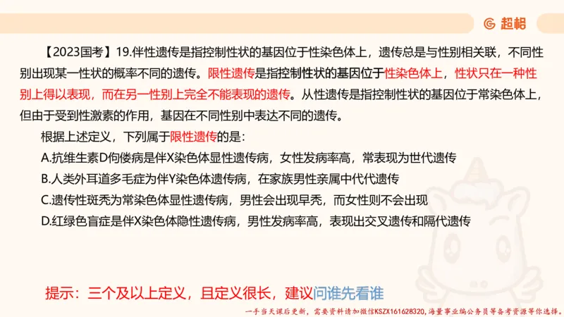 04.判断推理分组刷题4程意_2026考公资料_（05）超格_行测申论2025超格合集(行测&申论&政治理论)_判断2025程意判断推理刷题_讲义