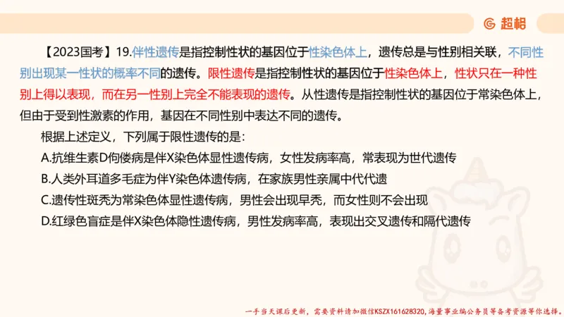 04.判断推理分组刷题4程意_2026考公资料_（05）超格_行测申论2025超格合集(行测&申论&政治理论)_判断2025程意判断推理刷题_讲义