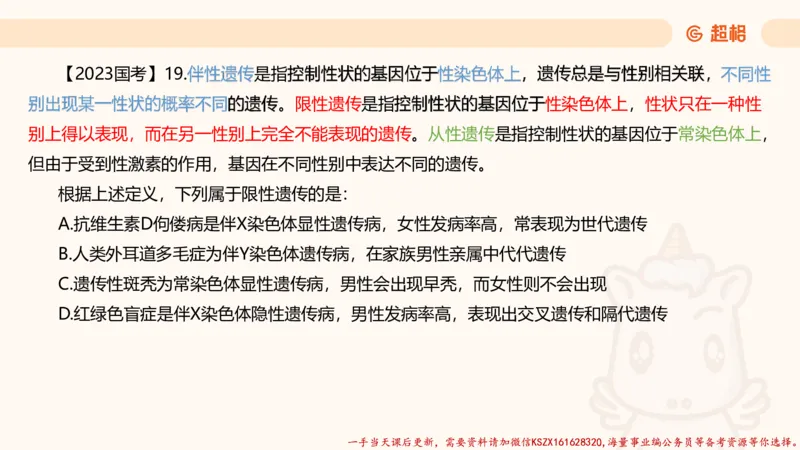 04.判断推理分组刷题4程意_2026考公资料_（05）超格_行测申论2025超格合集(行测&申论&政治理论)_判断2025程意判断推理刷题_讲义