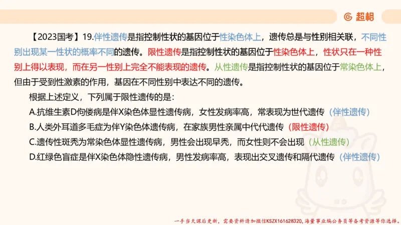 04.判断推理分组刷题4程意_2026考公资料_（05）超格_行测申论2025超格合集(行测&申论&政治理论)_判断2025程意判断推理刷题_讲义