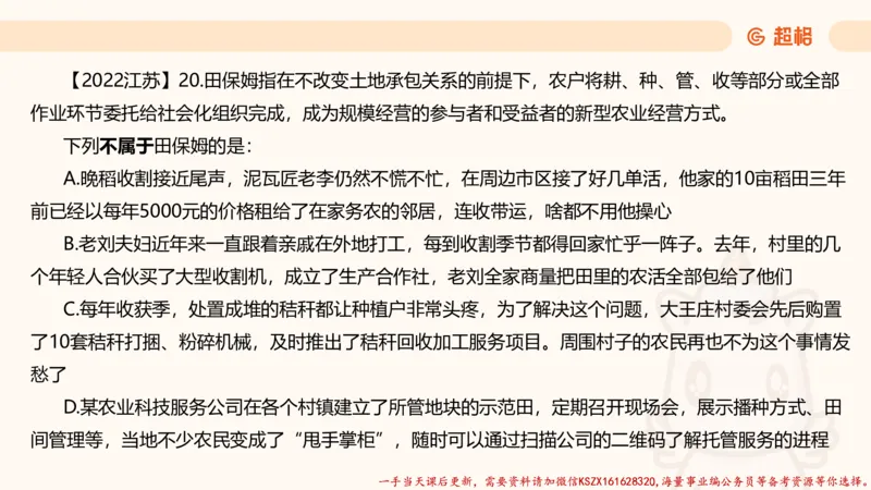 04.判断推理分组刷题4程意_2026考公资料_（05）超格_行测申论2025超格合集(行测&申论&政治理论)_判断2025程意判断推理刷题_讲义
