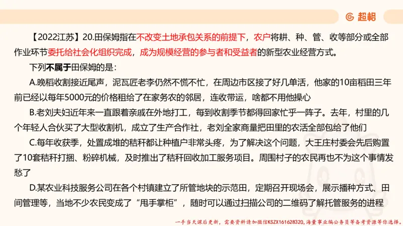 04.判断推理分组刷题4程意_2026考公资料_（05）超格_行测申论2025超格合集(行测&申论&政治理论)_判断2025程意判断推理刷题_讲义