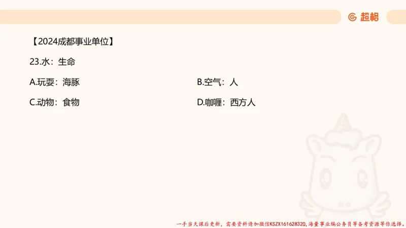 04.判断推理分组刷题4程意_2026考公资料_（05）超格_行测申论2025超格合集(行测&申论&政治理论)_判断2025程意判断推理刷题_讲义