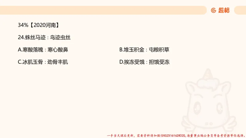 04.判断推理分组刷题4程意_2026考公资料_（05）超格_行测申论2025超格合集(行测&申论&政治理论)_判断2025程意判断推理刷题_讲义