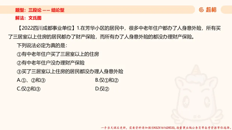 04.判断推理分组刷题4程意_2026考公资料_（05）超格_行测申论2025超格合集(行测&申论&政治理论)_判断2025程意判断推理刷题_讲义