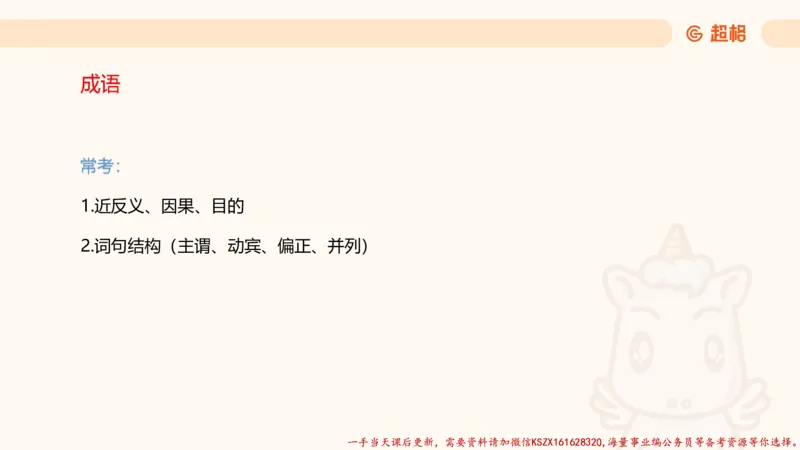 04.判断推理分组刷题4程意_2026考公资料_（05）超格_行测申论2025超格合集(行测&申论&政治理论)_判断2025程意判断推理刷题_讲义