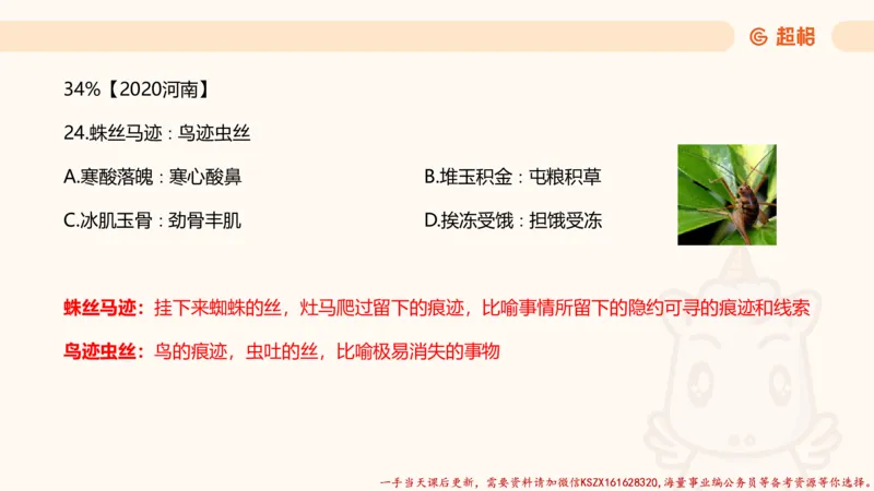 04.判断推理分组刷题4程意_2026考公资料_（05）超格_行测申论2025超格合集(行测&申论&政治理论)_判断2025程意判断推理刷题_讲义