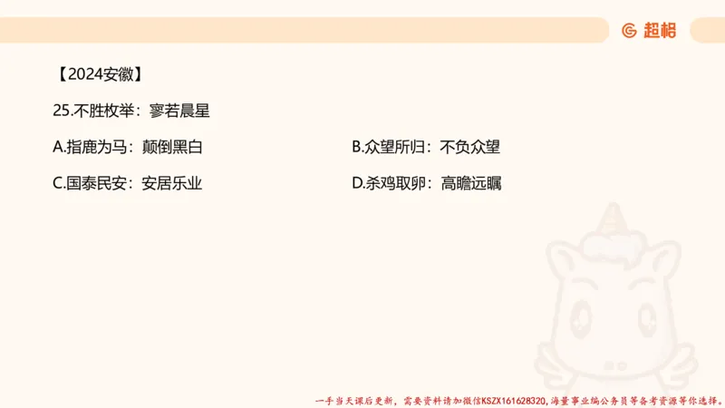 04.判断推理分组刷题4程意_2026考公资料_（05）超格_行测申论2025超格合集(行测&申论&政治理论)_判断2025程意判断推理刷题_讲义