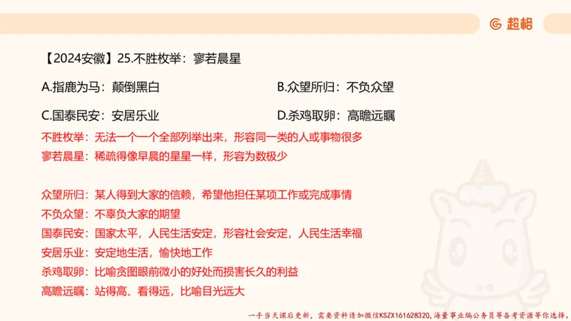 04.判断推理分组刷题4程意_2026考公资料_（05）超格_行测申论2025超格合集(行测&申论&政治理论)_判断2025程意判断推理刷题_讲义