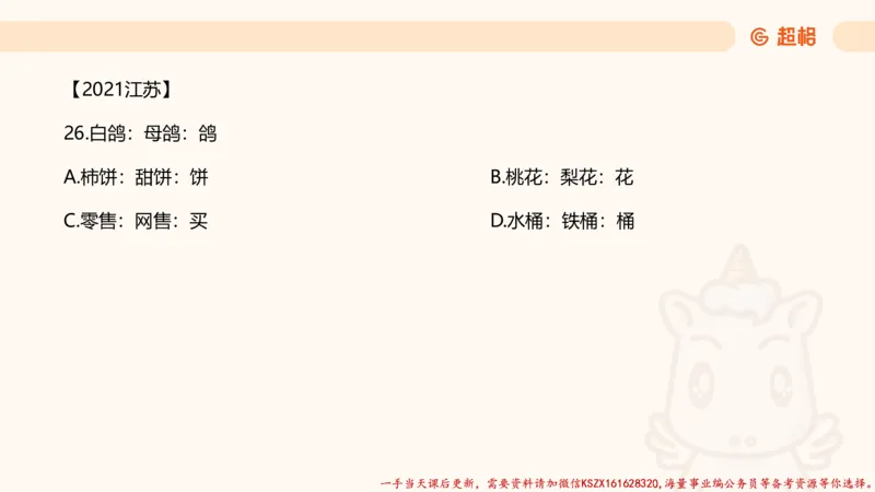 04.判断推理分组刷题4程意_2026考公资料_（05）超格_行测申论2025超格合集(行测&申论&政治理论)_判断2025程意判断推理刷题_讲义