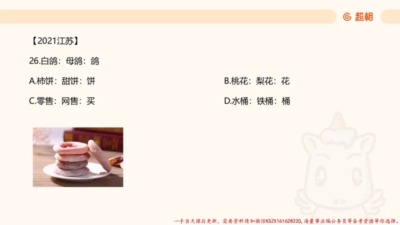 04.判断推理分组刷题4程意_2026考公资料_（05）超格_行测申论2025超格合集(行测&申论&政治理论)_判断2025程意判断推理刷题_讲义