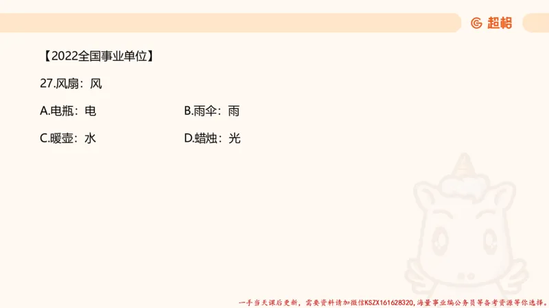 04.判断推理分组刷题4程意_2026考公资料_（05）超格_行测申论2025超格合集(行测&申论&政治理论)_判断2025程意判断推理刷题_讲义