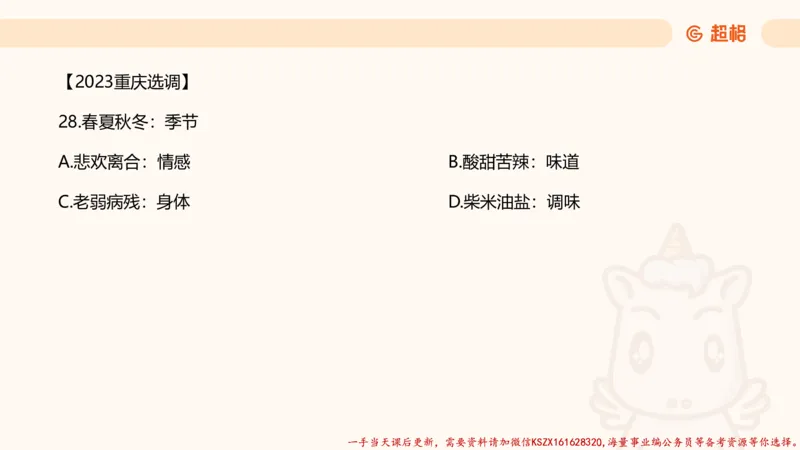 04.判断推理分组刷题4程意_2026考公资料_（05）超格_行测申论2025超格合集(行测&申论&政治理论)_判断2025程意判断推理刷题_讲义