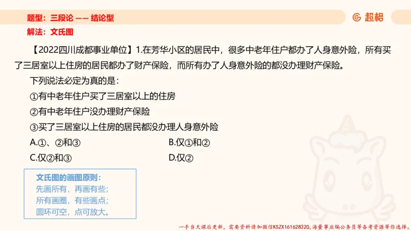 04.判断推理分组刷题4程意_2026考公资料_（05）超格_行测申论2025超格合集(行测&申论&政治理论)_判断2025程意判断推理刷题_讲义