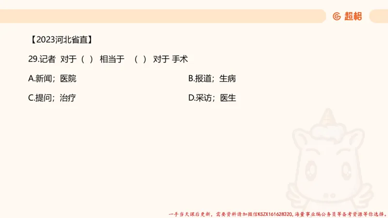 04.判断推理分组刷题4程意_2026考公资料_（05）超格_行测申论2025超格合集(行测&申论&政治理论)_判断2025程意判断推理刷题_讲义