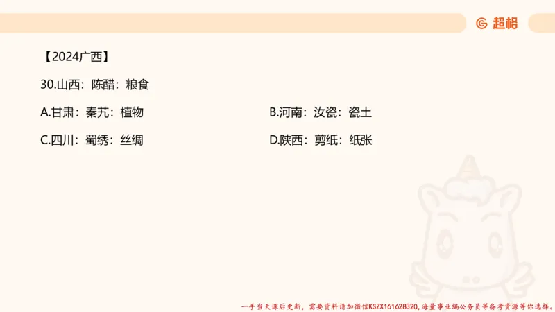 04.判断推理分组刷题4程意_2026考公资料_（05）超格_行测申论2025超格合集(行测&申论&政治理论)_判断2025程意判断推理刷题_讲义