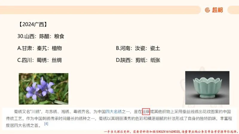 04.判断推理分组刷题4程意_2026考公资料_（05）超格_行测申论2025超格合集(行测&申论&政治理论)_判断2025程意判断推理刷题_讲义